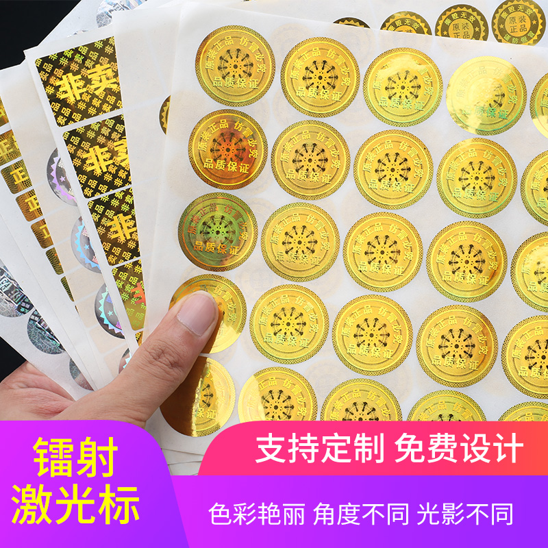 Anti-fake label set to do laser marked laser sticker two-dimensional adhesive disposable anti-tear and fragile trademark custom