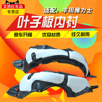 Suitable for Toyota 08-13 YARIS fender lining fender front wheel fender lining mud rubber