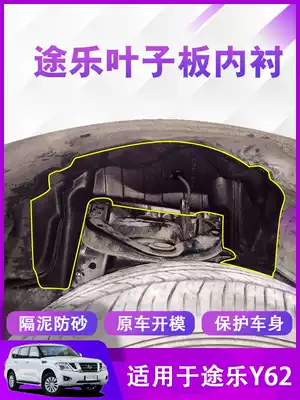 Suitable for Tule y62 modified special front wheel baffle guard sound insulation and anti-side plate front wheel fender lining