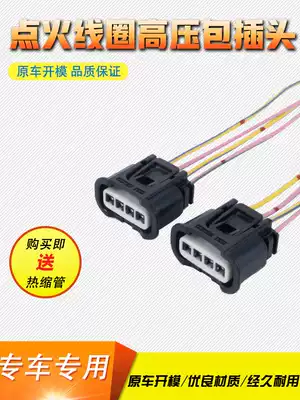 Suitable for CAMRYCorolla Highlander REIZ Corolla Yaris Vechi high voltage package ignition coil plug