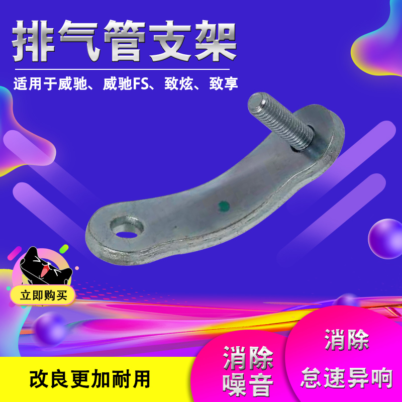 Suitable for new and old models Witch FS to dazzle exhaust pipe front section bracket RMBthree silencers bracket turbine
