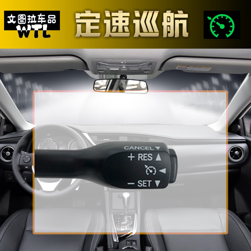 Corolla1 2T double engine Lei Ling Hananda CAMRYREIZ retrofitted with fixed speed cruising original switch retrofitting universal