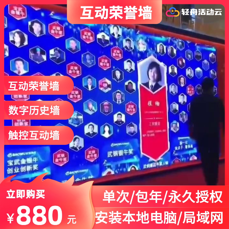 Light Boat Interactive Honours Wall Chart Digital Historical Wall Multimedia Display Lidar Inducted LED projection TV