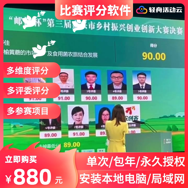 Canoe scoring competition judges scorer multi-dimensional LAN scoring software system rental permanent authorization