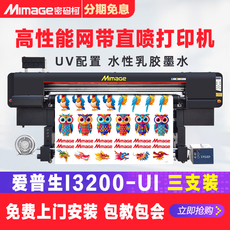 Фото машины mimage密码柯3200uv网带机软膜打印机m19wd/m19mp 高精度网带直喷打印机1.8米大幅面写真机