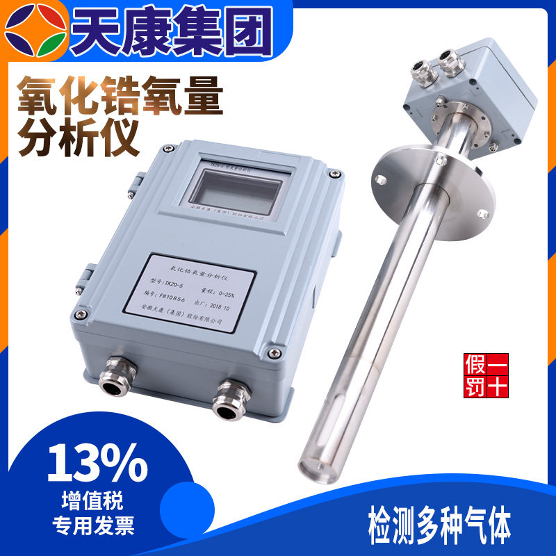 Anhui Tiankang High Temperature Zirconia Oxygen Oxygen Analyser Flue Oxygen Analysis Detector Monitor 0-1200 degrees