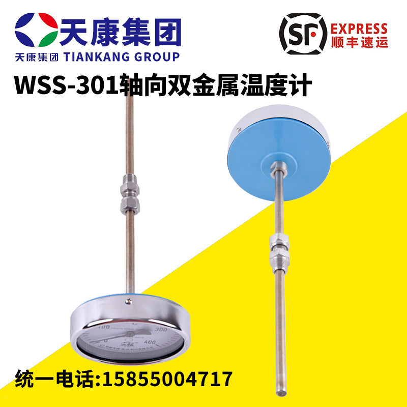 Anhui Tiangang bimetal thermometer WSS301 pointer 0-600 meter disc 60m axial double metal thermometer