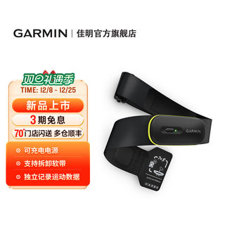 【新品】Garmin佳明HRM600高阶心率带胸带跑步自行车骑行运动监测