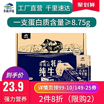 青藏祁莲青海牦牛纯牛奶250ml*3支[2元优惠券]-寻折猪