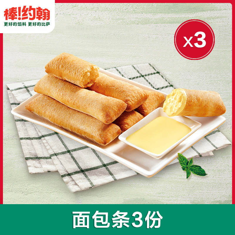 Rod John Bread Strips (3 pieces of clothing) multiple e-exchange voucher coupons for small food