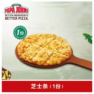 (U first)Papa John's Cheese Sticks(1 pack) One-time Electronic coupon