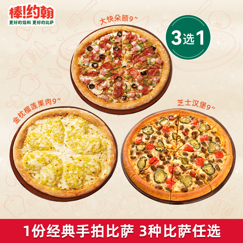 Stick John 1 Classic Handmade Pizza 3 Picks 1 Gold Pillow Durian Pulp Coupon Pizza-Taobao