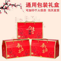 General Spring Festival Packaging Box Cured Food Gift Box Seafood Dry Fruit Red Date Carton Year Package Carton