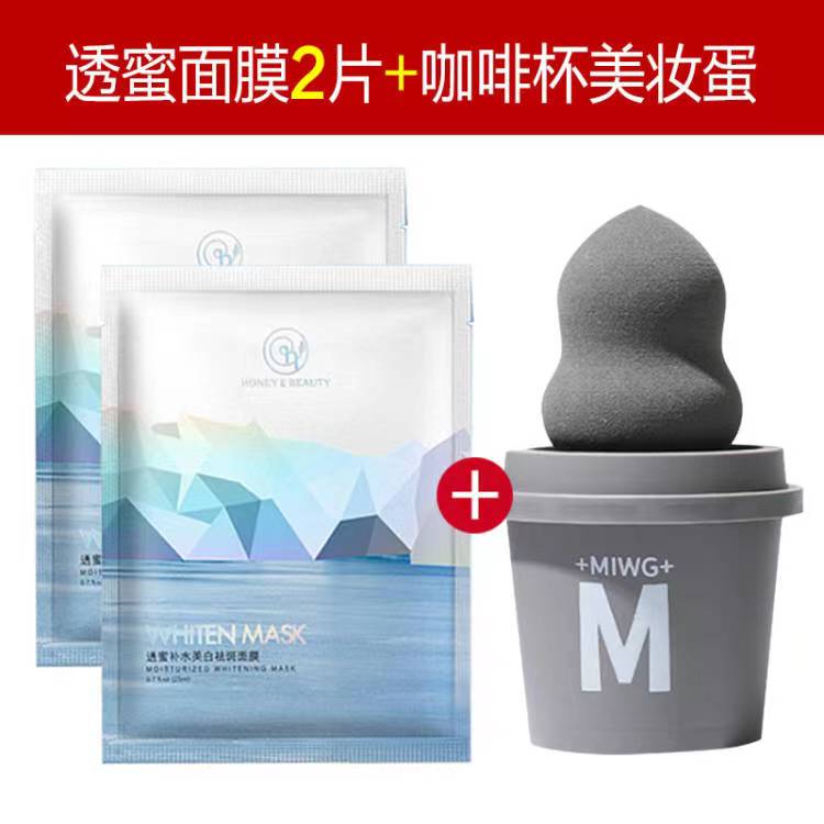 ZS giveaway: 2 pieces of honey moisturizing mask, coffee cup beauty egg
