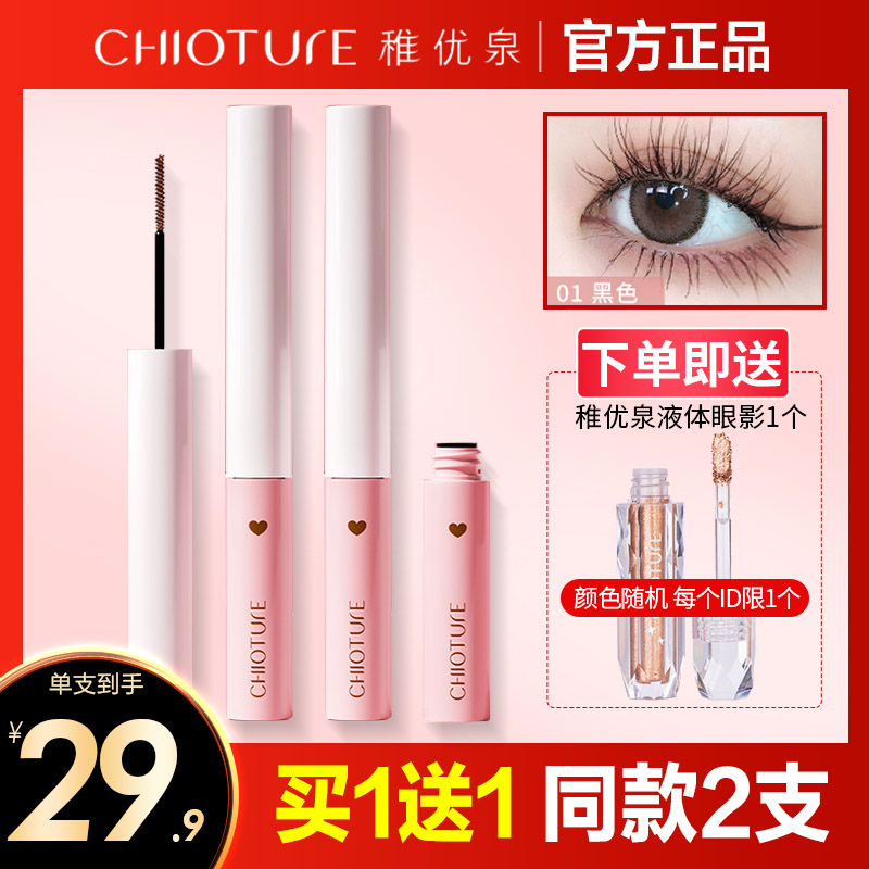 Zhiyouquan mascara waterproof slim curly thick encryption lasting natural small brush head does not faint female brown