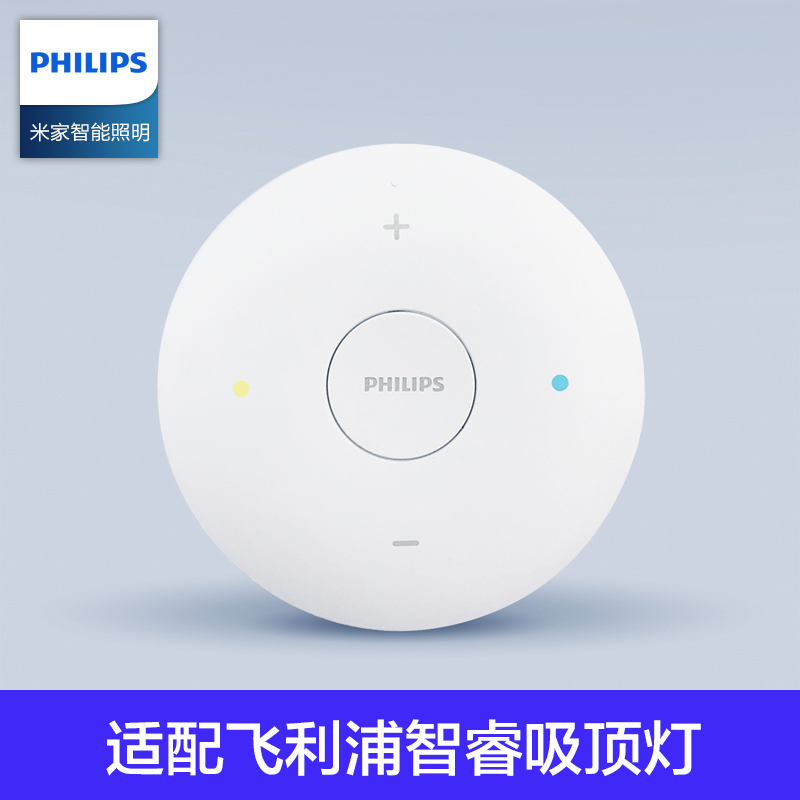 Philips wise WISE SUCTION LIGHT REMOTE CONTROL REMOTE CONTROL SWITCH SE WIRELESS REMOTE CONTROL ADAPTED RICE HOME WISE SUCTION TOP LIGHT