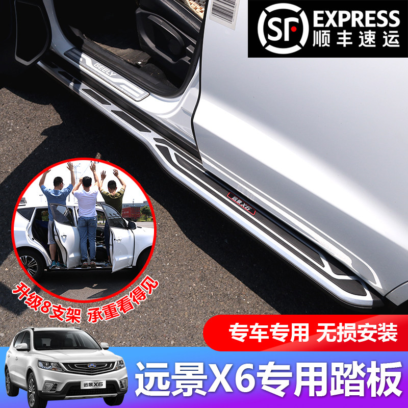 16-21 models Geely Vision X6 pedal original plant side pedal Vision X3 footboard retrofit for the VIP special