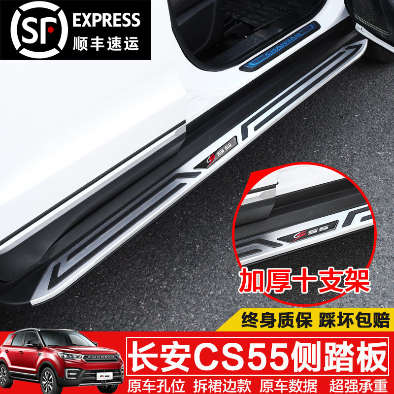 14-21 Changan CS75Plus CS55 original pedal side pedal CS75 55Plus pedal modification
