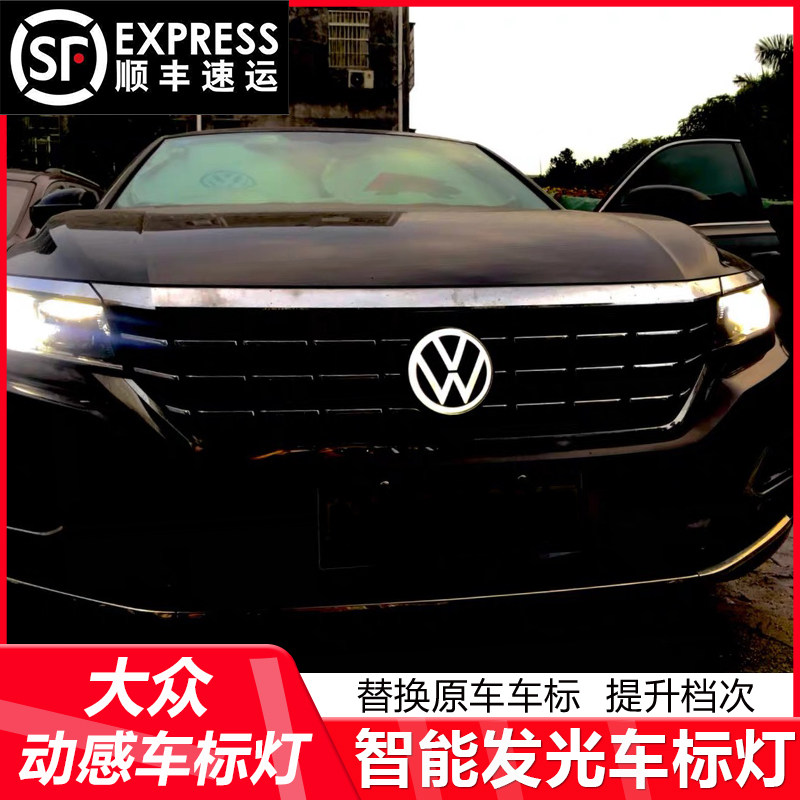 Foss luminous car logo light Tuyue TiguanL Quest Yue Tangge Magotan Touran L Beetle China network car logo light