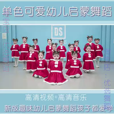 Monochrome dance, young children's fun Enlightenment class, cute, Dance basic skills combination tutorial textbook