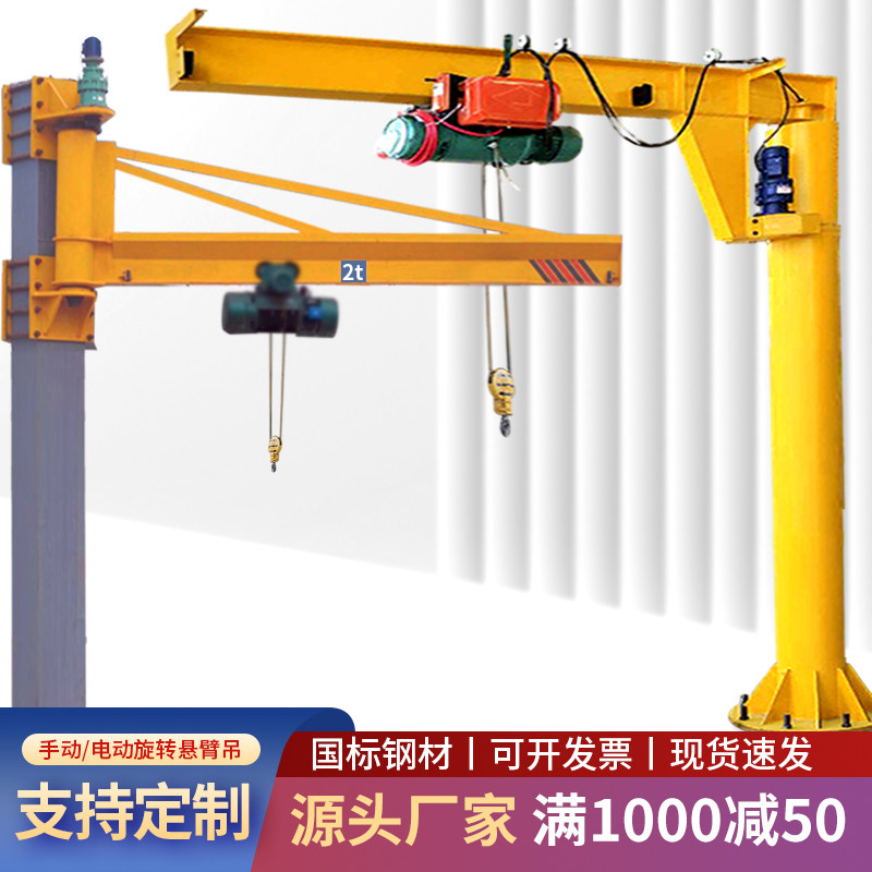 Cantilever crane electric rotary small column type crane rocker row crane solo-arm hanging single-arm hanging wall hanger-Taobao