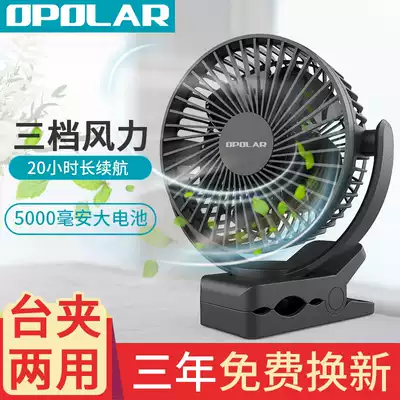 OPOLAR portable small fan Office dormitory Student bed stroller clip mute mini rechargeable electric fan