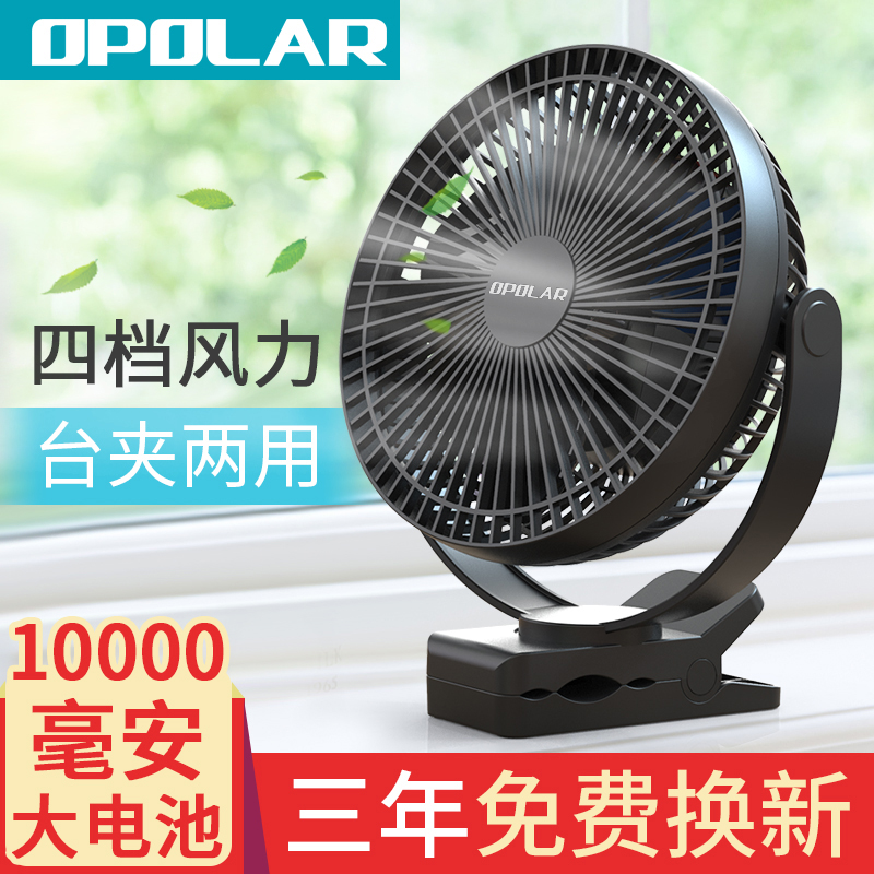 OPOLAR USB small fan Student dormitory bed portable silent big wind office stroller clip fan