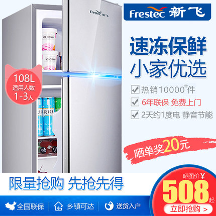 FRESTECH/新飞 BCD-108YD小冰箱L家用宿舍双开门冷藏冻小型电冰箱