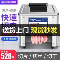 Jiasheng Cut Meat Electrice Electric Busines Slice Короткий полный автоматический