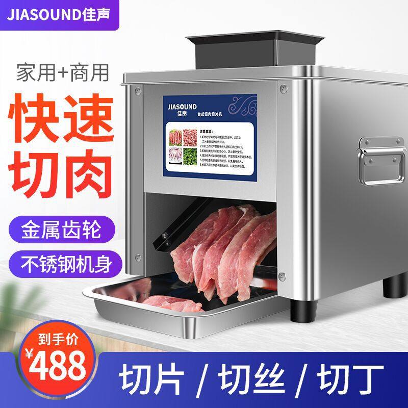 Jiasheng commercial meat cutter Electric slicer shredder Automatic vegetable diced diced stainless steel household meat cutters