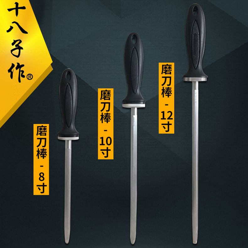 Eighteen children make hand-held magnetic sharpening stick household sharpening stick High carbon steel special kitchen cylindrical fine grain 8102 inches