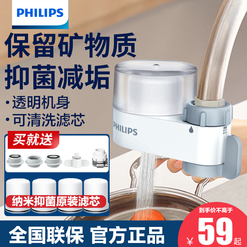 Philips faucet water purifier housekitchen straight drinking filter tap water filter water front filter