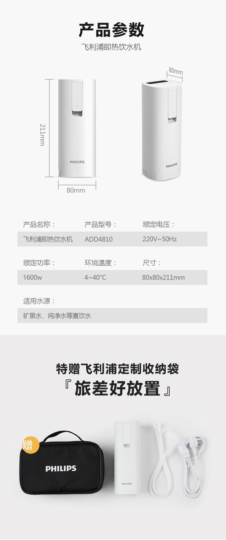 飞利浦 即热式 口袋饮水机 七档调温 图15