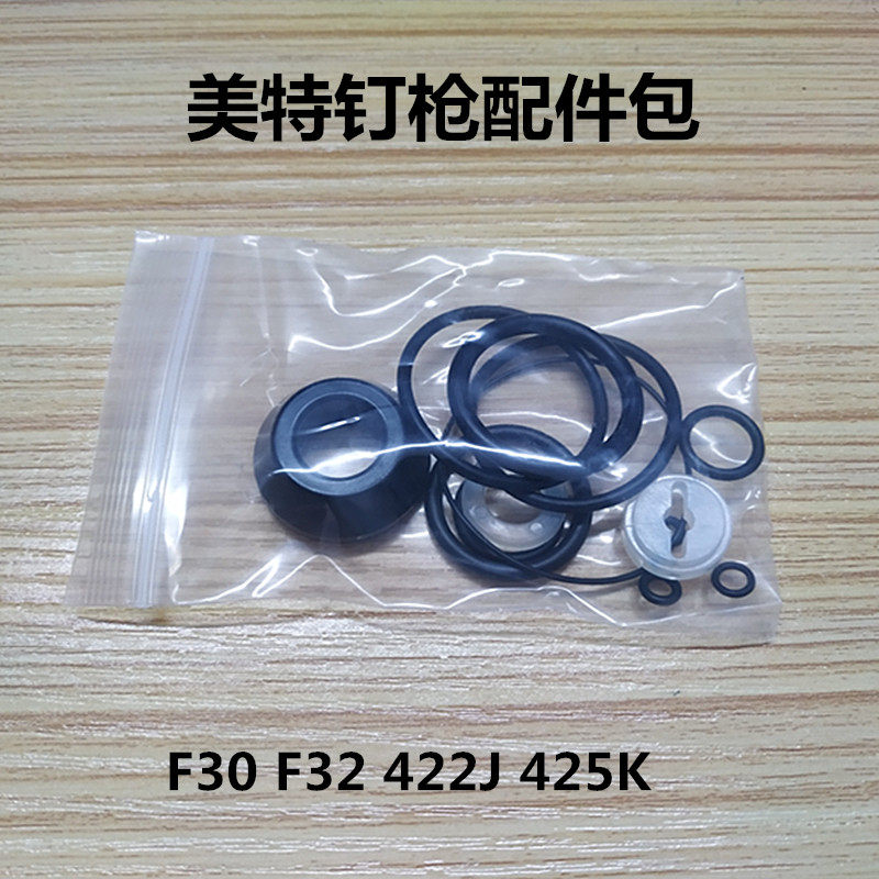 Mette F30 F32 straight nail gun 422J code nail gun 425K rubber ring accessories bag repair package buffer cushion-Taobao