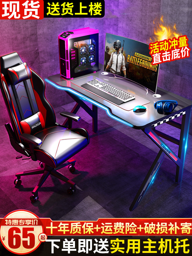 Computer desktop table Home bedroom simple desk Game computer table and chair Full set of combination set table E-sports table
