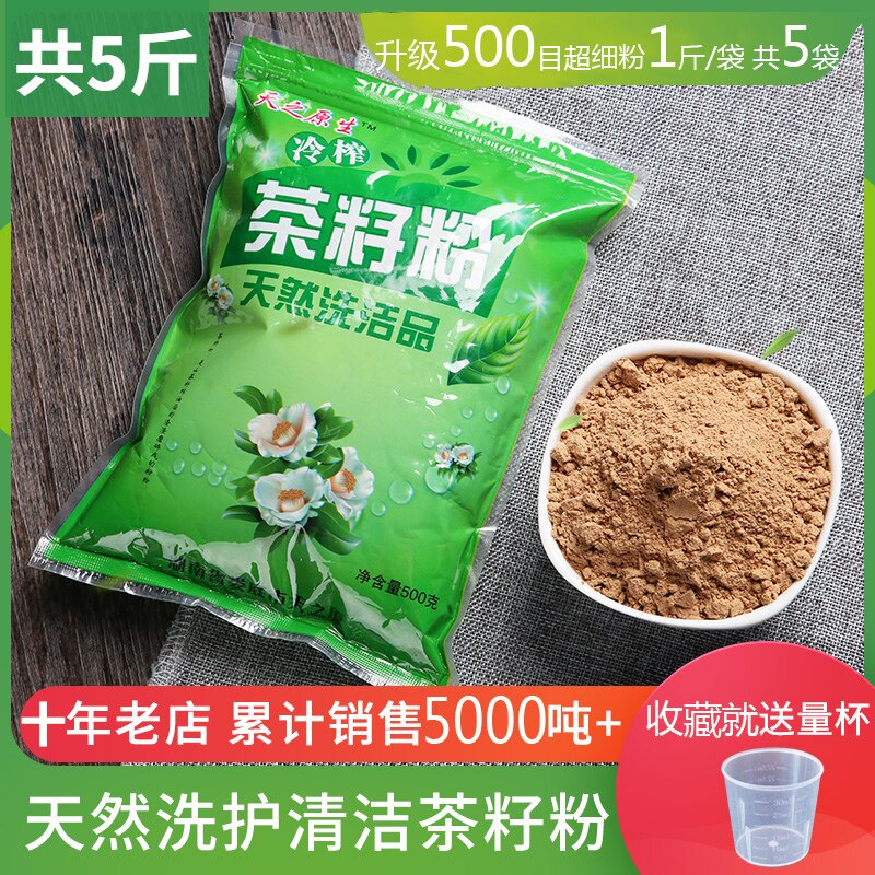 5 bags of fine natural tea seed powder, pure tea cake powder, tea bran, tea washing powder for hair and hair, household dish washing powder
