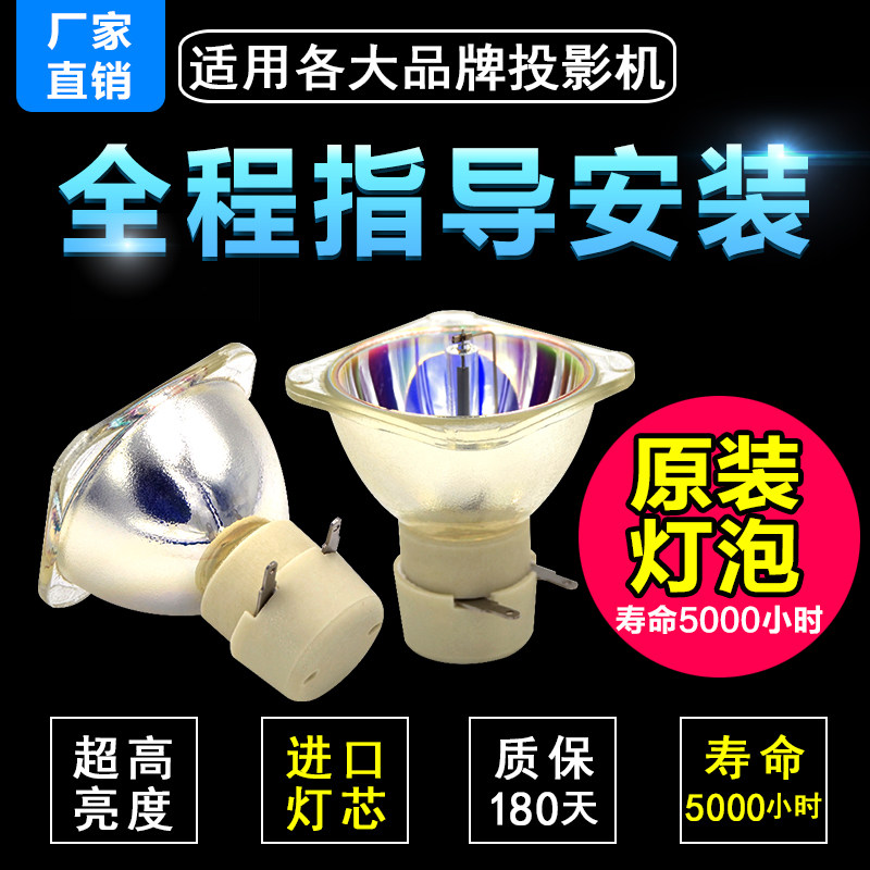 The original new BENQ Mingke Projector Instrument Light Bubble EP7730ST BX7635 MW853 UST VH570 Light