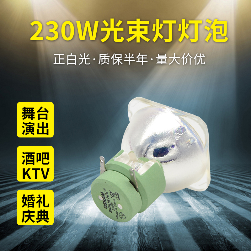 The original 2R5R7R10R17R132W200W280W300W330W350W beam light bulb