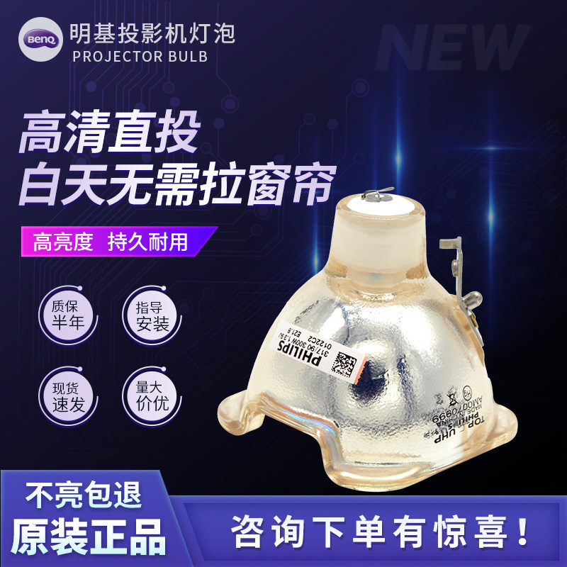 Original new BenQ Mingji projector bulb PB8246 projector bulb EP6240