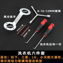 Washing machine disassembly special tool pulsator disk screw disassembly and cleaning tool chassis hook large screwdriver set