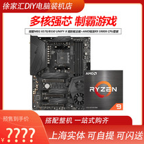 MSI MEG X570 B550 UNIFY-X shadow board motherboard AMD sharp Dragon R9 5900X CPU set