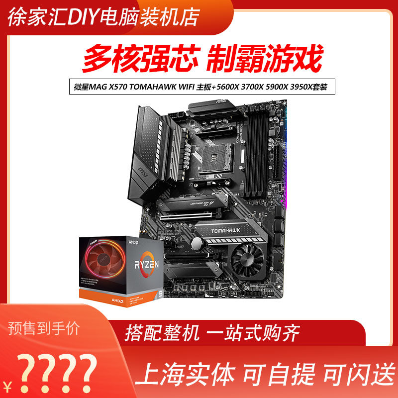 MSI MAG X570 TOMAHAWK WIFI MOTHERBOARD 5600X 3700X 5900X 3950X PACKAGE