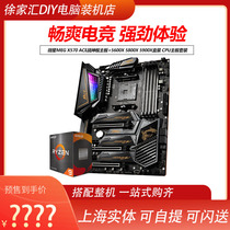 MSI MEG X570 ACE God of War Board motherboard 5600X 5950x5900x boxed CPU motherboard set