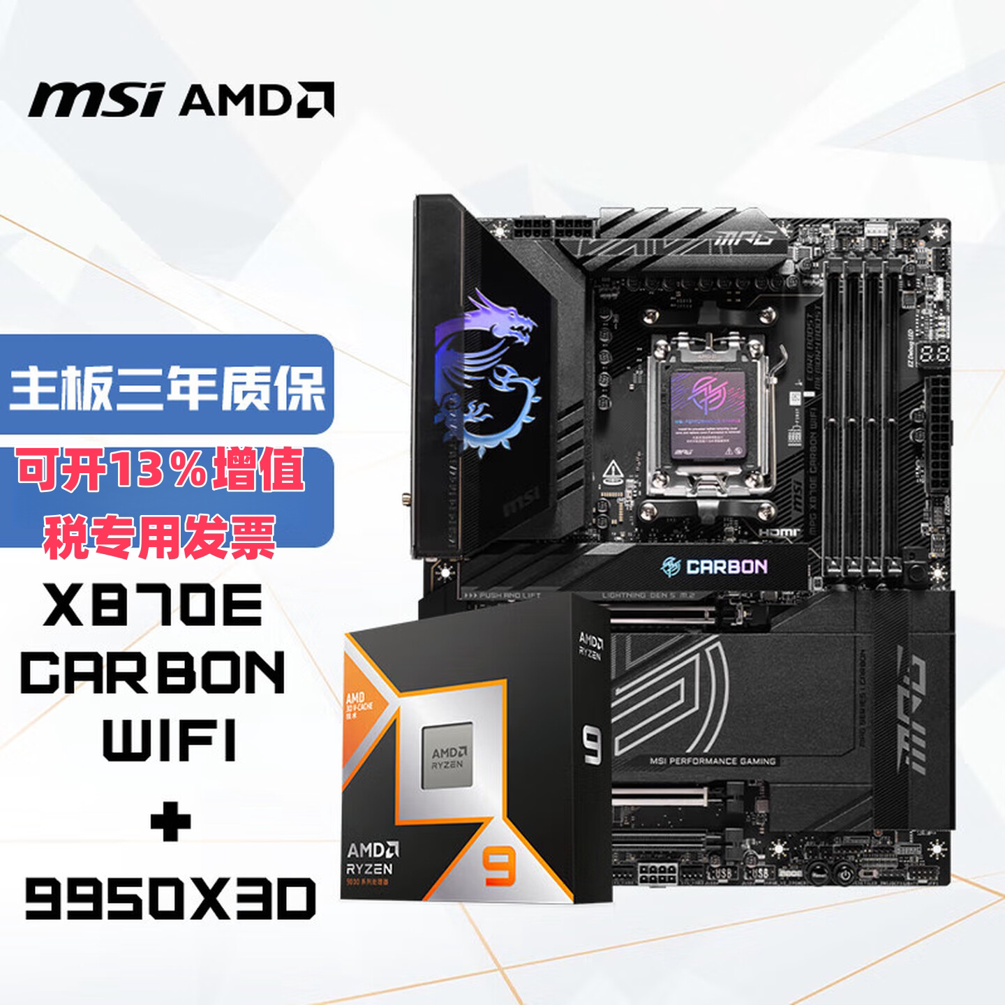 🔥你還在爲電腦性能糾結嗎?微星MPG X870E CARBON WIFI 暗黑主板+AMD 9950X3D 板U套裝 讓你徹底告別卡頓!🚀