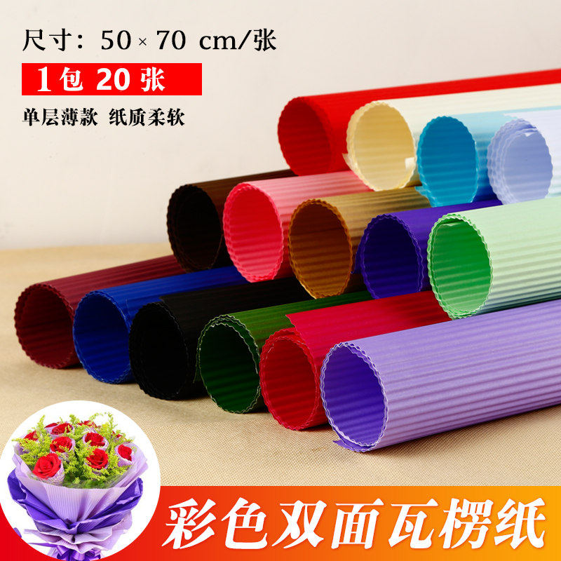 Flower wrapping paper monochrome corrugated paper Korean style flower bouquet gift wrapping material flower shop diy folding paper