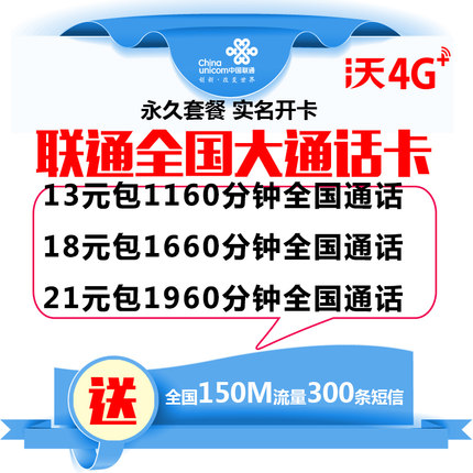 联通4G手机卡无限流量卡语音王电话卡无限打