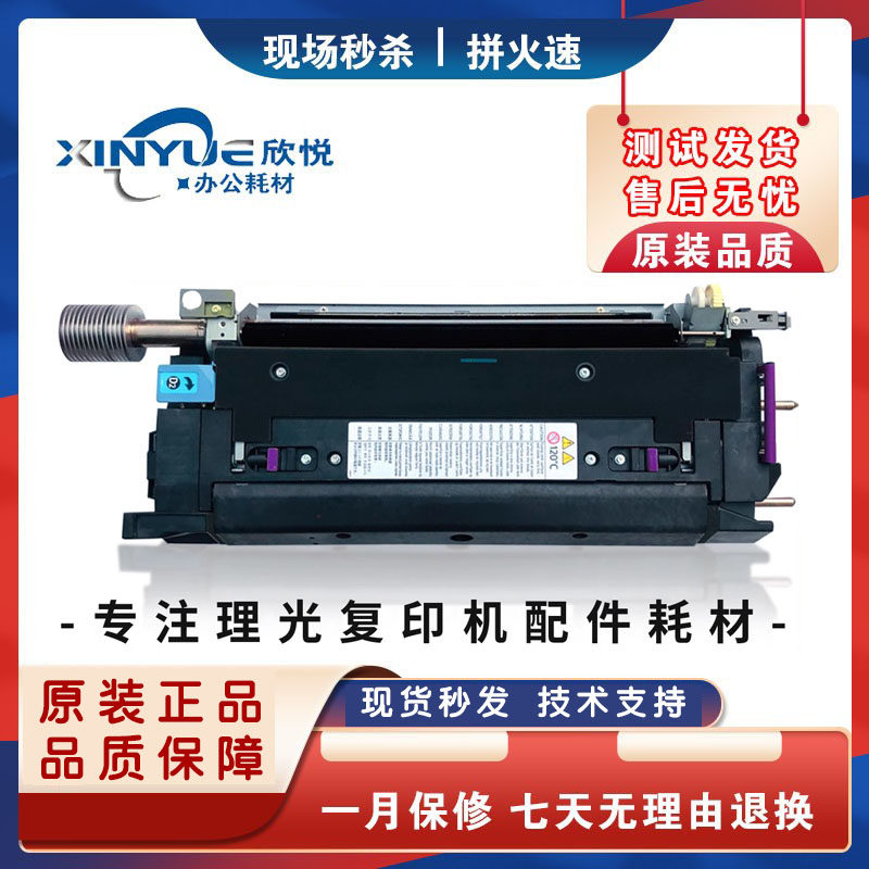 Light MP C8002 C6502 C8003 C8003 C651 C751 fixer unit heating components-Taobao