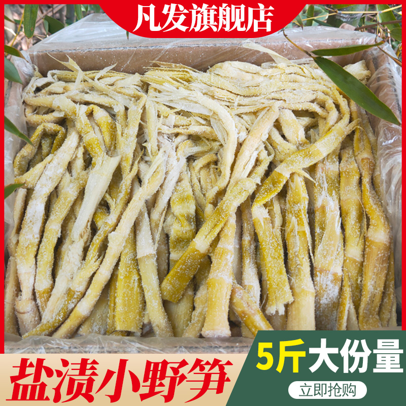 Shoots dry and dry goods tender shoots Wild Small Bamboo Shoots Fresh small bamboo shoots Salt Cured Bamboo Shoots Flat Tip Wholesale