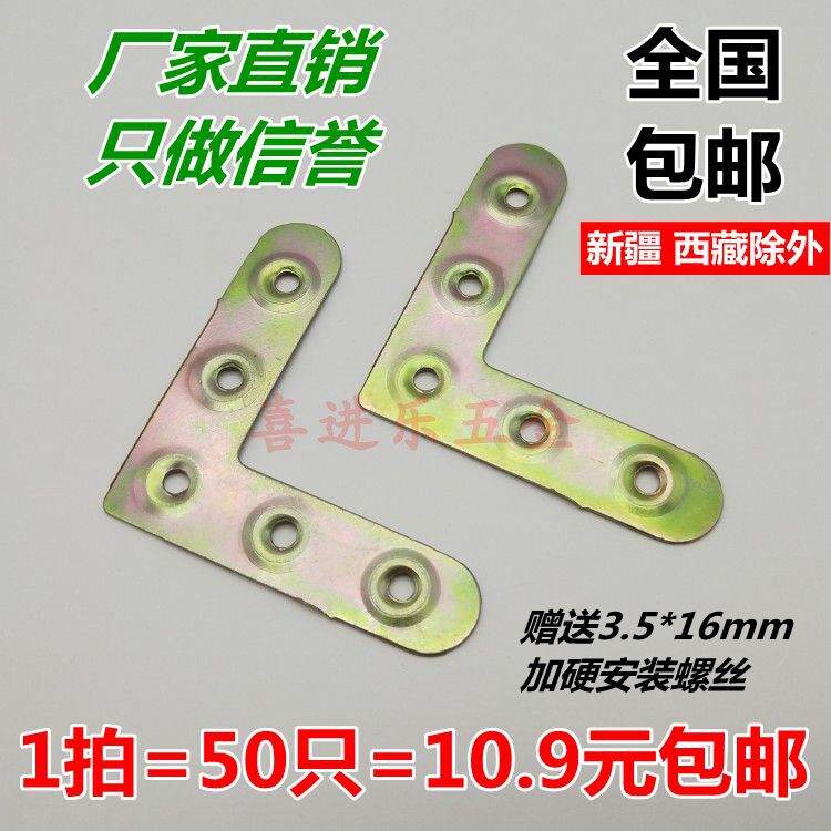 Small horn angle code connecting piece angle iron five gold accessories L type corner code fixing piece wrap angle corner bracket iron sheet