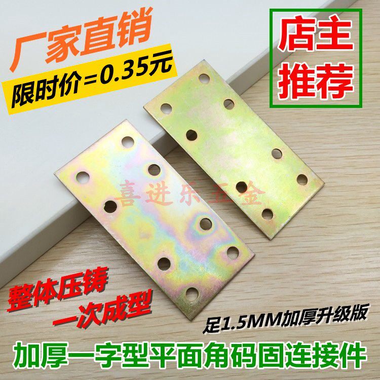 Thickened in-line straight piece iron piece plane angle code connector fixing piece angle iron 180 degree flat angle parallel plate function